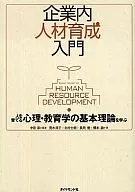 企业内部人才培养入门