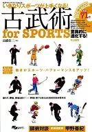 DVD付)いきなりスポーツが上手くなる!古武術for SPORTS (DVD+BOOK)