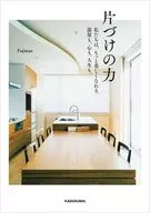 片づけの力 私たちは、もっと美しくなれる、部屋も、心も、人生も。  / Fujinao