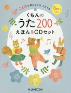 With Appendix) Kumon no Uta 200 : Rich Children of Japanese Language