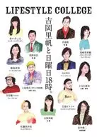 LIFESTYLE COLLEGE Riho Yoshioka and Sunday at 18 o'clock.