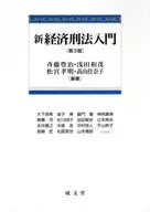 Introduction to the New Economic Penal Code, third edition