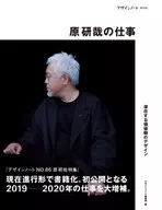 原研哉の仕事  