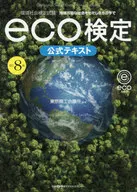 Revision 8, Environment and Society Certification Test, Eco Certification Official Text