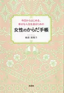 Starting Today, Women's Body Notebook for Happy Life