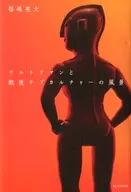 ULTRAMAN and Postwar Subculture