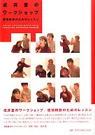 成井豐研討會解放感情課