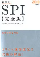 New Trend! SPI [Complete Version] 2010 * Motoshin Yanagi