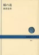 稻之道