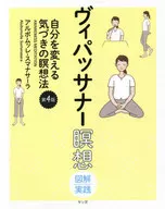 Un método de meditación para la conciencia de cambiar uno mismo : Vipassana Meditation Illustration Practice / Arbomule Smunasara
