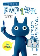 POP1 año / Shigeru Yamaguchi