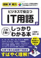 Illustration : Business Ready The latest IT terminology can be understood in one volume