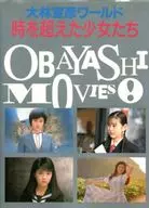 大林宣彦ワールド 時を越えた少女たち