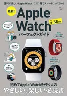 最新!AppleWatchパーフェクトガイド