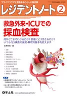 レジデントノート 2021年2月号