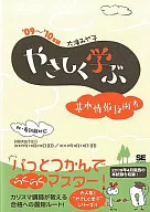 09~'10年版溫柔學習的基本信息技術者☆大瀧Miyako