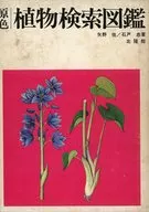 Primary color plant retrieval guide