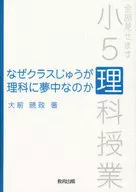 Why are all the classes obsessed with science?