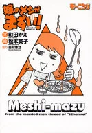 媳婦的飯不好吃。