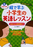 English lessons for elementary school students with CD