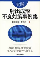 Ejemplos prácticos de medidas contra los defectos de la moldura de inyección