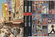 ケース付)グラフィックカラー昭和史 1 大正から昭和へ