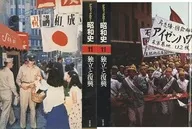 Con caja) Color gráfico Historia de Showa 11 Independencia y reconstrucción