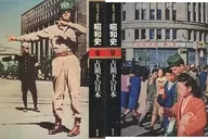 附收纳盒)图形色彩昭和史9占领下的日本