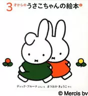 Three years old and up, Usako-chan's Picture book 2, 3
