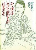 下午喝女王陛下的茶