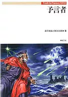 Prophet Truth in Fantasy 40 / Takahira Narumi and the 666 th Corps