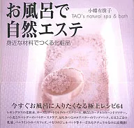 Tratamientos de belleza natural en el baño Cosméticos hechos con materiales familiares