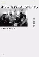 Antoki no Radwimps, "Life Encounter"