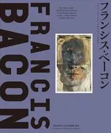 フランシス・ベーコン バリー・ジュール・コレクションによる