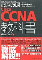 Exhaustive attack Support for Cisco CCNA Textbook [640-801J]