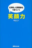 El poder de la sonrisa para el trabajo y las relaciones