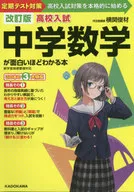 [修订版]高中入学考试中学数学是非常有趣的书