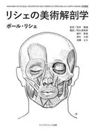 Riche's Art Anatomy