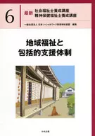 Community Welfare and Comprehensive Support System