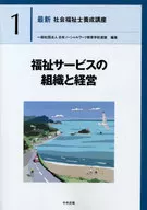 Organization and management of welfare services