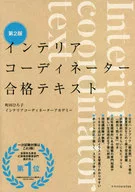 Interior Coordinator Passed Text [2nd Edition]
