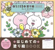 YOSA填色画BOOK今天做什么？