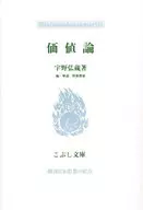 価値論