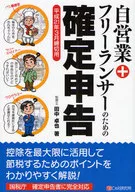 自営業+フリーランサー 平21年3月締切 / 田中卓也