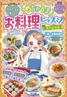 Easy ★ Fun Delicious Cooking Lesson Special