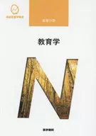教育學第八版