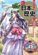 DVD incluído) Gakken Manga NEW History of Japan : National History : Paleolítico, Jomon, Yayoi, and Kofun