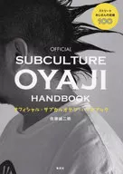 Official Sub-Car Oyaji Handbook Street Ojisan no Ryugi 100