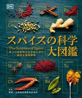 Spice Science Catalog