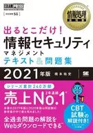 情报处理教科书刚出！情报安全管理文本&问题集2021年版